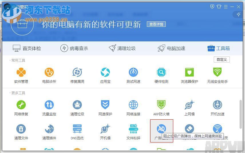 QQ电脑管家怎么关闭或打开广告过滤?