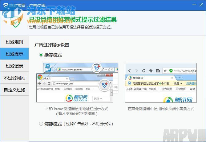 QQ电脑管家怎么关闭或打开广告过滤?
