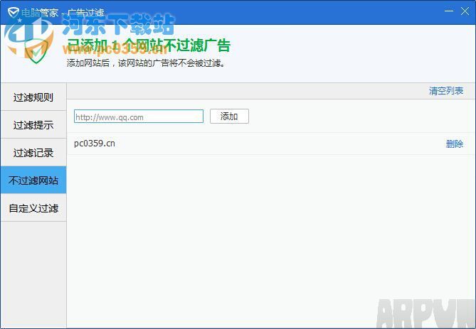 QQ电脑管家怎么关闭或打开广告过滤?