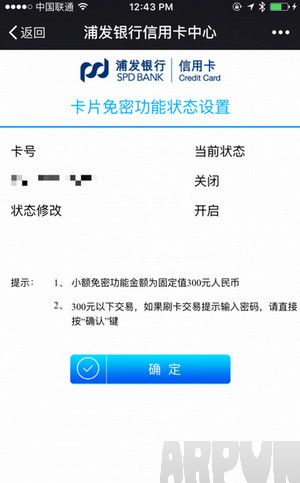 apple pay小额免密怎么设置