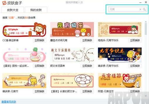 搜狗输入法元宵节皮肤有哪些搜狗输入法元宵节皮肤有哪些 元宵节主题输入法汇总