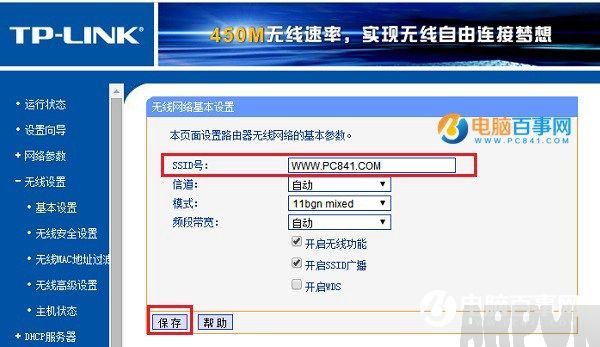TP-Link路由器怎么设置Wifi无线网络?TP-Link路由器怎么设置Wifi无线网络?