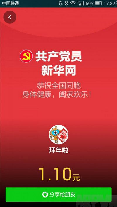 支付宝共产党员红包口令是什么