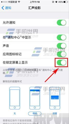 苹果iPhone6sPlus怎么关闭锁屏显示通知