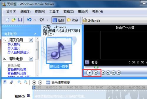 win7ϵͳ������ôʹ��Windows Movie Maker������Ƶ�ļ��������Ű�ť