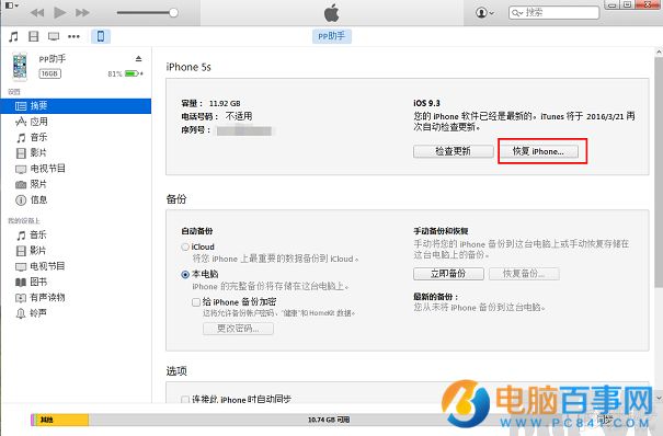 iOS9.3 beta7��ô����iOS9.3 beta7��ô���� iOS9.3 beta7����iOS9.2.1�̳�