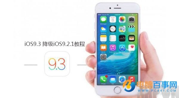iOS9.3 beta7��ô����iOS9.3 beta7��ô���� iOS9.3 beta7����iOS9.2.1�̳�