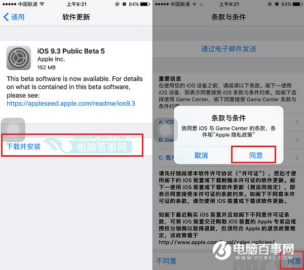iOS9.3 Beta 5怎么升级 通过OTA方式升级iOS9.3 Beta5教程iOS9.3 Beta 5怎么升级 通过OTA方式升级iOS9.3 Beta5教程