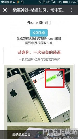 ΢��iphone se���������ͼ��������ô��