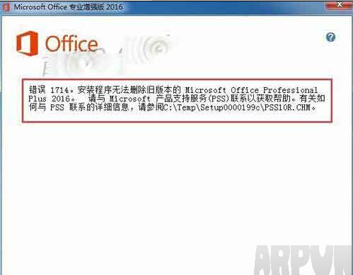Office2010����Office2016ʱ��ʾ1714�������ô��?06.jpg
