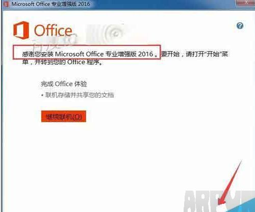 Office2010����Office2016ʱ��ʾ1714�������ô��?10.jpg