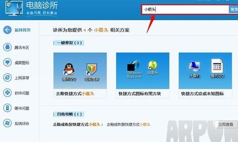 桌面图标小箭头怎么去掉