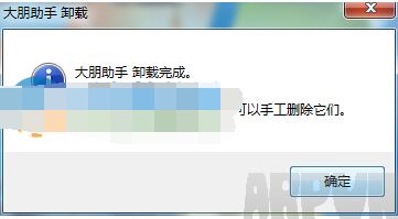 大朋助手怎么从电脑中删除?大朋助手怎么从电脑中删除?卸载大朋助手的方法