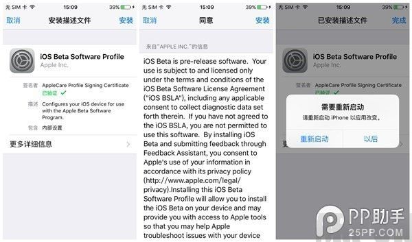 iOS9.3 beta6怎么升级?30.jpg