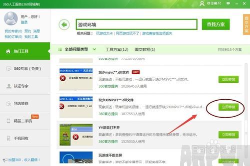 电脑中丢失XINPUT1_3.dll解决办法电脑中丢失XINPUT1_3.dll解决办法