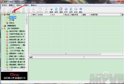 全功能的维棠FLV视频下载软件怎么使用全功能的维棠FLV视频下载软件怎么使用