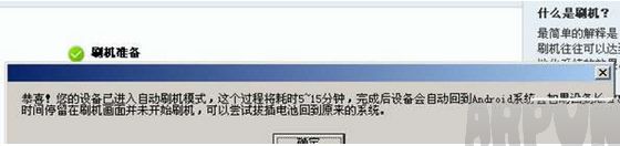 刷机精灵如何使用刷机精灵使用