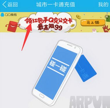 QQ钱包怎么领公交卡红包05.jpg