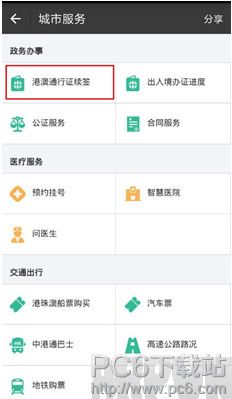 支付宝港澳通行证续签怎么办