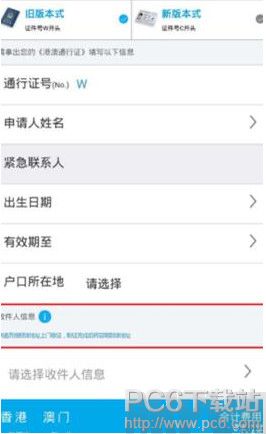 支付宝港澳通行证续签怎么办