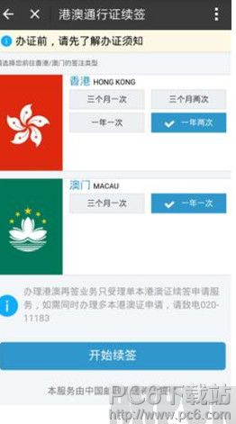 支付宝港澳通行证续签怎么办