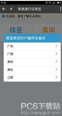 支付宝港澳通行证续签怎么办