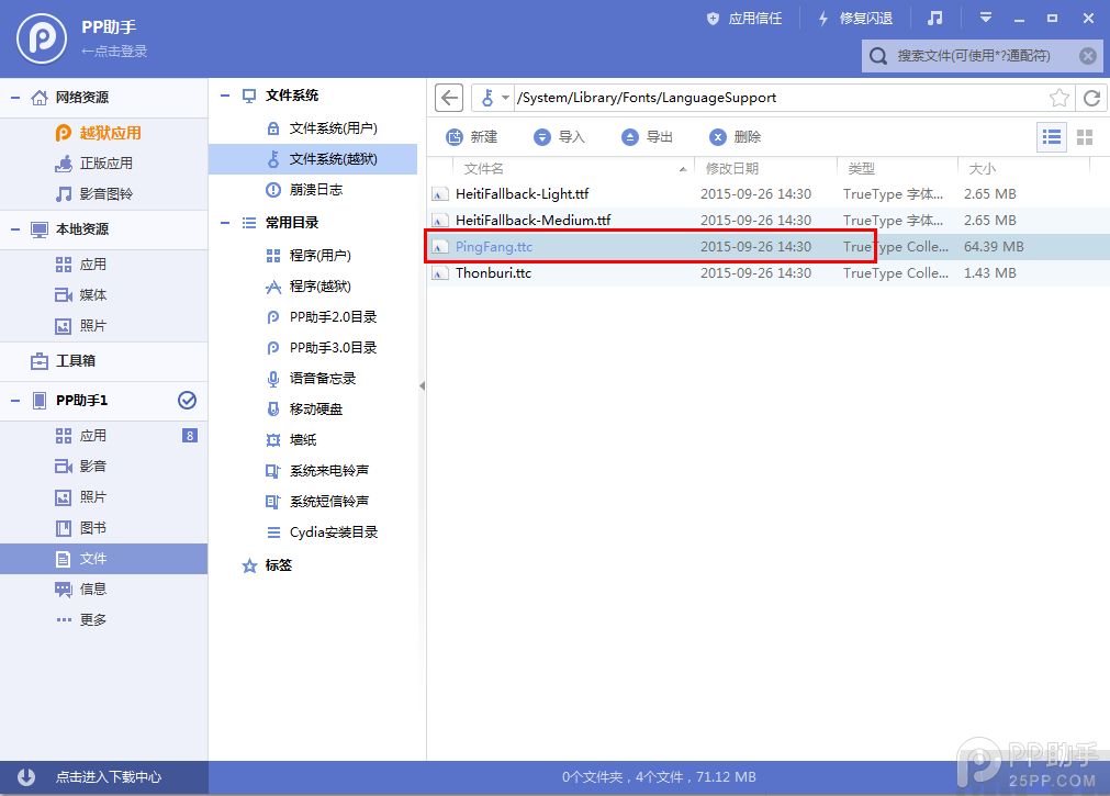 iOS9.0-9.0.2Խ���滻ϵͳ����̳�iOS9.0-9.0.2Խ���滻ϵͳ����̳� �����ߺ������ļ�����8.png