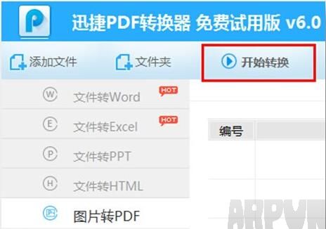 简单几步把jpg转换成PDF格式迅捷PDF转换器,jpg转换成PDF格式,jpg转PDF