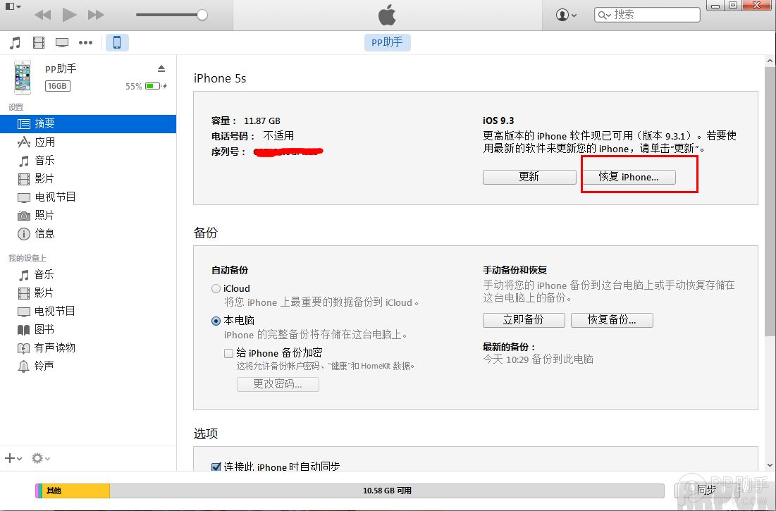iOS9.3.1值得升级吗?QQ截图20160401103410.png