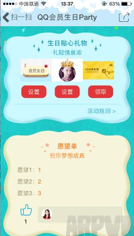 QQ会员2016生日Party领取100点成长值+生日气泡