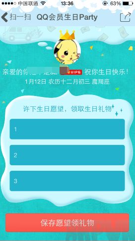 QQ会员2016生日Party领取100点成长值+生日气泡