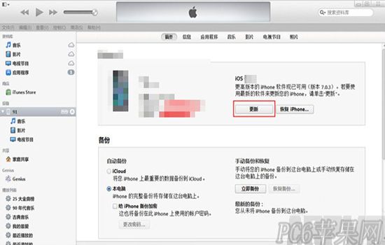iPhone5s升级iOS9.3.1升级方法