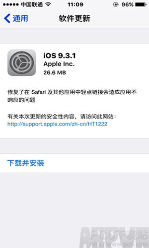 iPhone5s升级iOS9.3.1升级方法