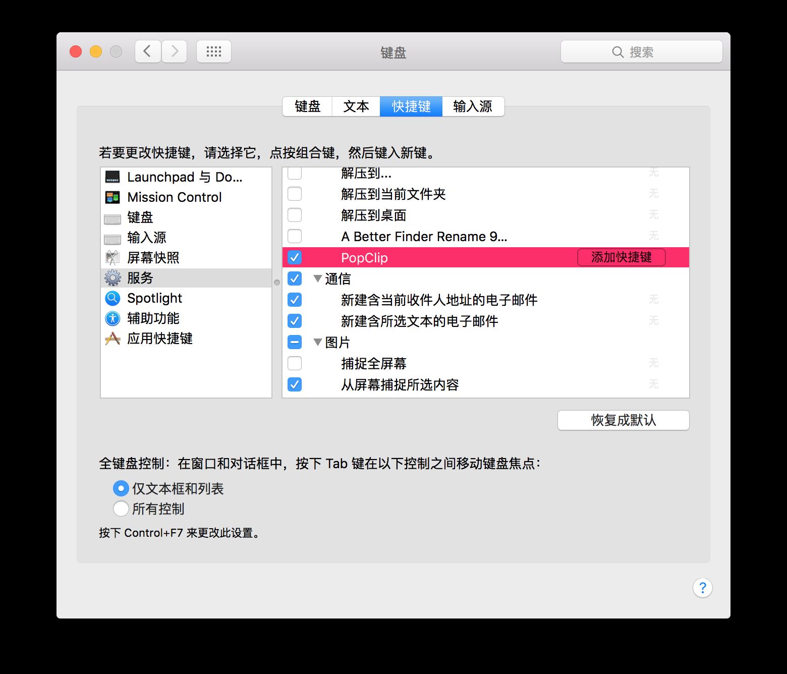 ���ʹ�ÿ�ݼ����� PopClip?��Ļ���� 2016-05-15 15.49.55