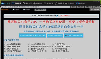 BT盒子种子搜索神器常见使用问题及解决方法BT盒子种子搜索神器常见使用问题及解决方法 arpun.com