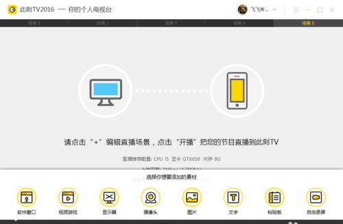 怎样使用此刻TV直播工具开直播?怎样使用此刻TV直播工具开直播?