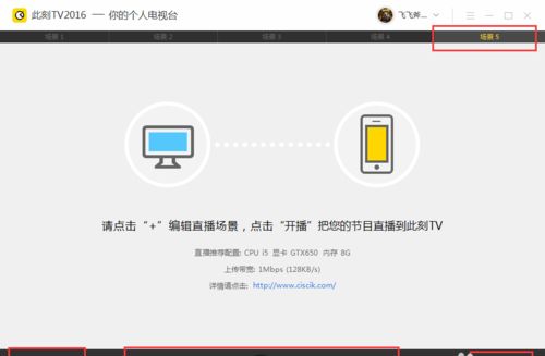 怎样使用此刻TV直播工具开直播?怎样使用此刻TV直播工具开直播?