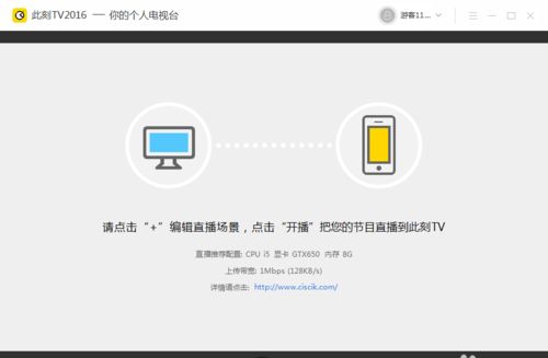 怎样使用此刻TV直播工具开直播?怎样使用此刻TV直播工具开直播?