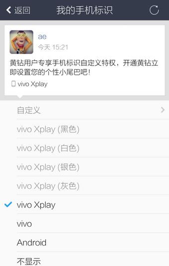 QQ空间怎么显示手机型号qq空间怎么显示手机型号4