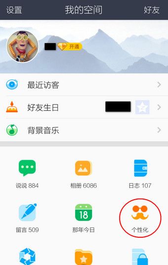 QQ空间怎么显示手机型号qq空间怎么显示手机型号2