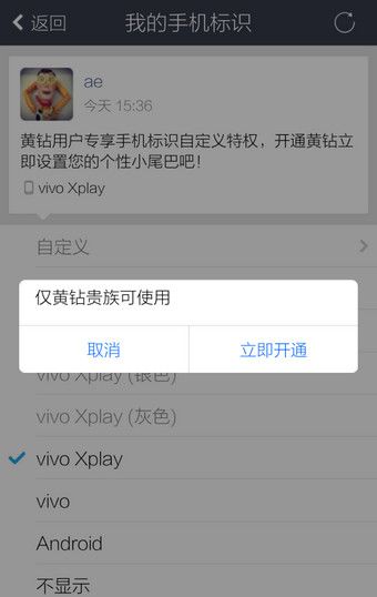 QQ空间怎么显示手机型号qq空间怎么显示手机型号5