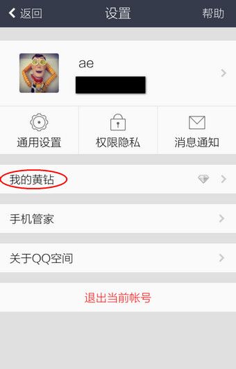 QQ空间怎么显示手机型号qq空间显示手机型号方法2
