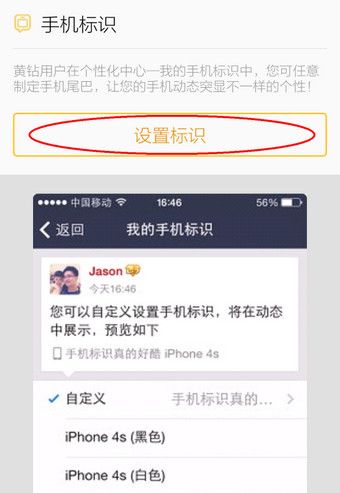 QQ空间怎么显示手机型号qq空间显示手机型号方法5