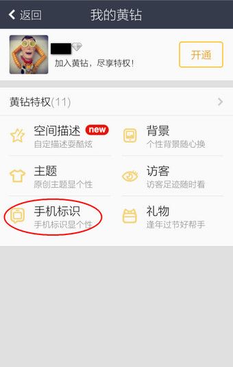 QQ空间怎么显示手机型号qq空间显示手机型号方法3