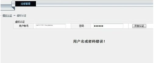 电脑宽带连接出现691错误怎么办宽带错误691, 宽带错误691怎么解决,,宽带连接错误691