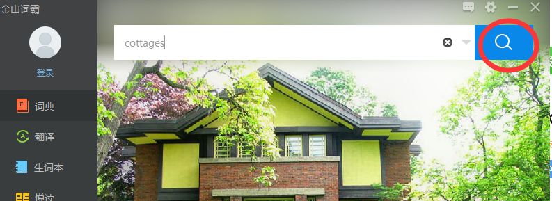 金山词霸2016怎么添加生词到生词本金山词霸2016,金山词霸2016生词本,金山词霸2016添加生词