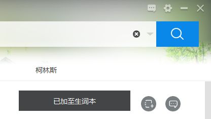 金山词霸2016怎么添加生词到生词本金山词霸2016,金山词霸2016生词本,金山词霸2016添加生词