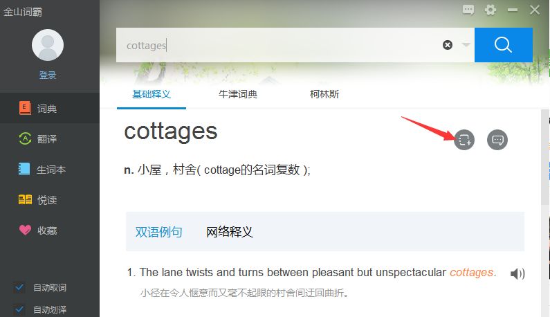 金山词霸2016怎么添加生词到生词本金山词霸2016,金山词霸2016生词本,金山词霸2016添加生词