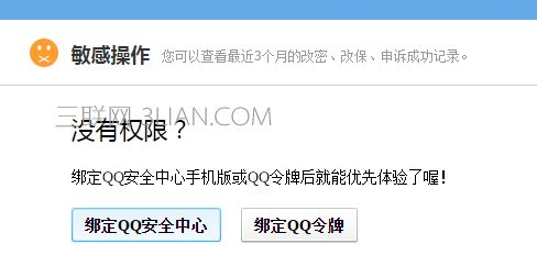 2016最新QQ登录记录查询方法