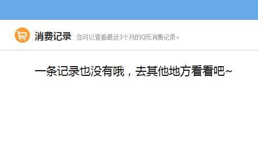 2016最新QQ登录记录查询方法